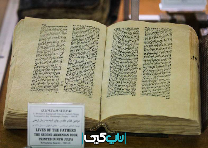 دومین کتاب چاپ شده به زبان ارمنی در ایران